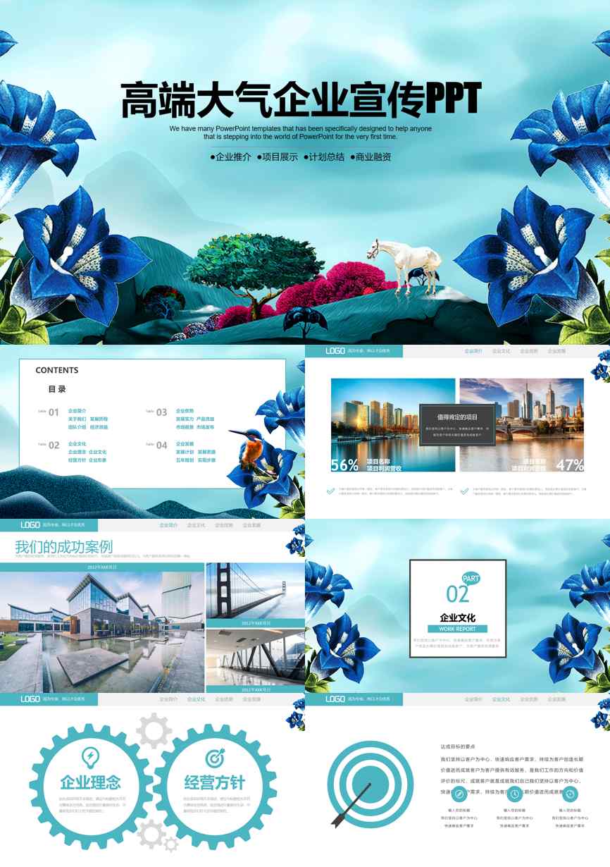 介绍宣传 (114)企业宣传PPT模板